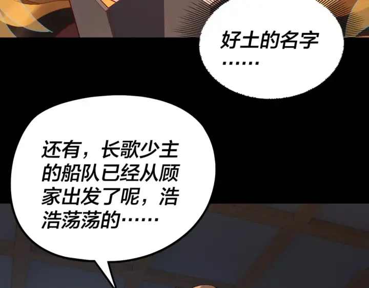 漫画《我！天命大反派》第310话 度蜜月第97张图