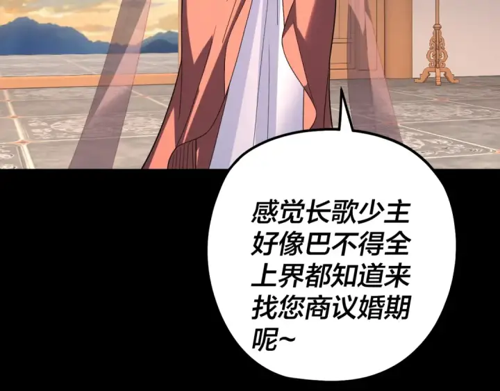 漫画《我！天命大反派》第310话 度蜜月第99张图