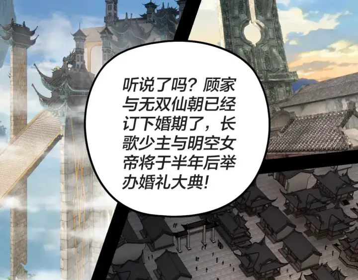漫画《我！天命大反派》第311话 有人欢喜有人忧第100张图