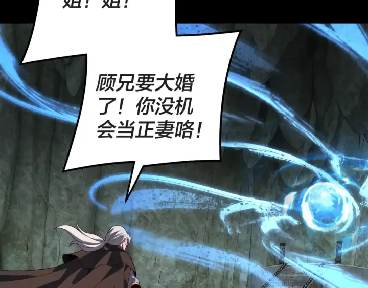 漫画《我！天命大反派》第311话 有人欢喜有人忧第102张图
