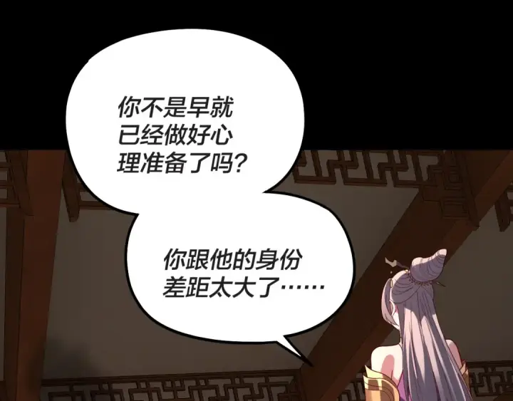 漫画《我！天命大反派》第311话 有人欢喜有人忧第106张图