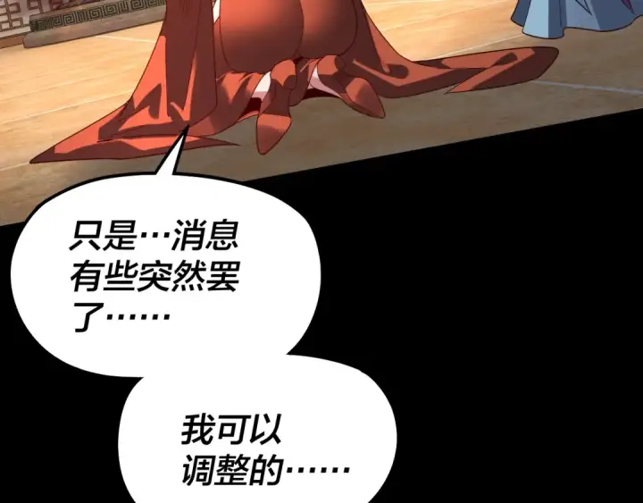 漫画《我！天命大反派》第311话 有人欢喜有人忧第108张图