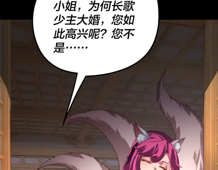 漫画《我！天命大反派》第311话 有人欢喜有人忧第111张图