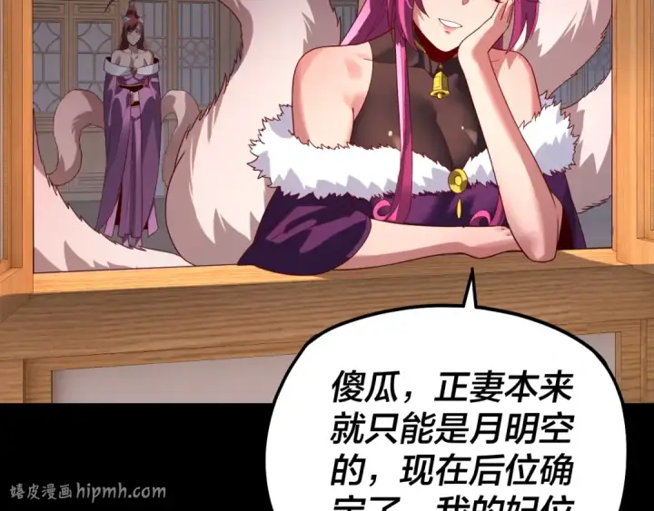 漫画《我！天命大反派》第311话 有人欢喜有人忧第112张图
