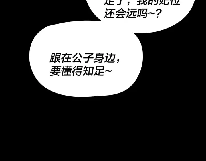 漫画《我！天命大反派》第311话 有人欢喜有人忧第113张图