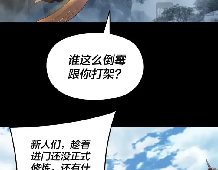 漫画《我！天命大反派》第311话 有人欢喜有人忧第18张图