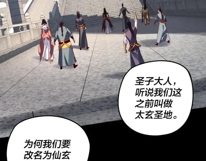 漫画《我！天命大反派》第311话 有人欢喜有人忧第20张图