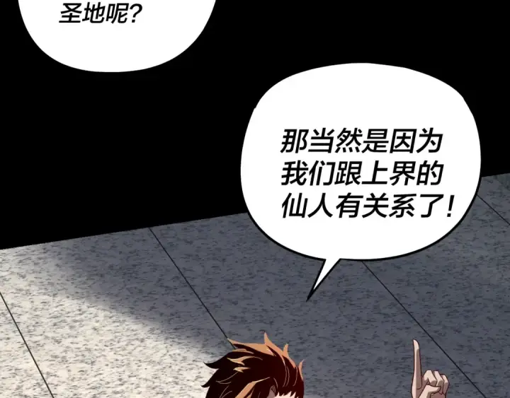 漫画《我！天命大反派》第311话 有人欢喜有人忧第21张图