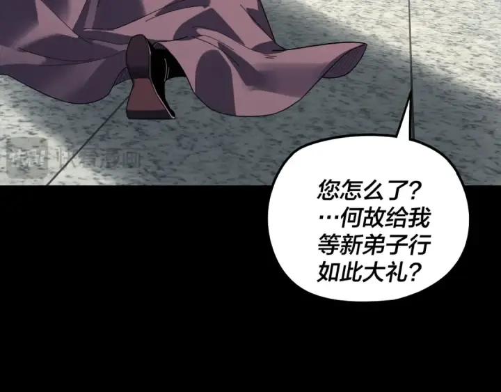 漫画《我！天命大反派》第311话 有人欢喜有人忧第31张图
