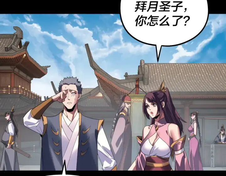 漫画《我！天命大反派》第311话 有人欢喜有人忧第37张图