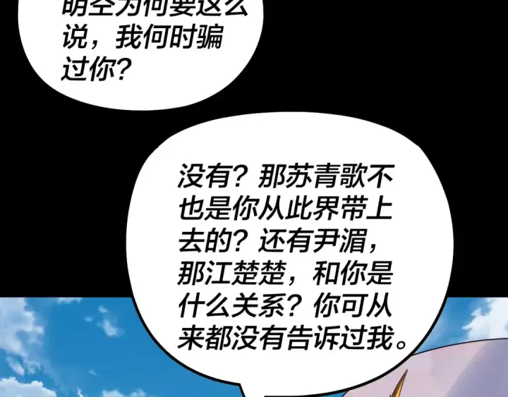 漫画《我！天命大反派》第311话 有人欢喜有人忧第42张图