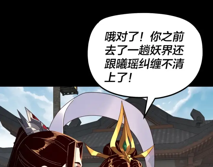 漫画《我！天命大反派》第311话 有人欢喜有人忧第46张图