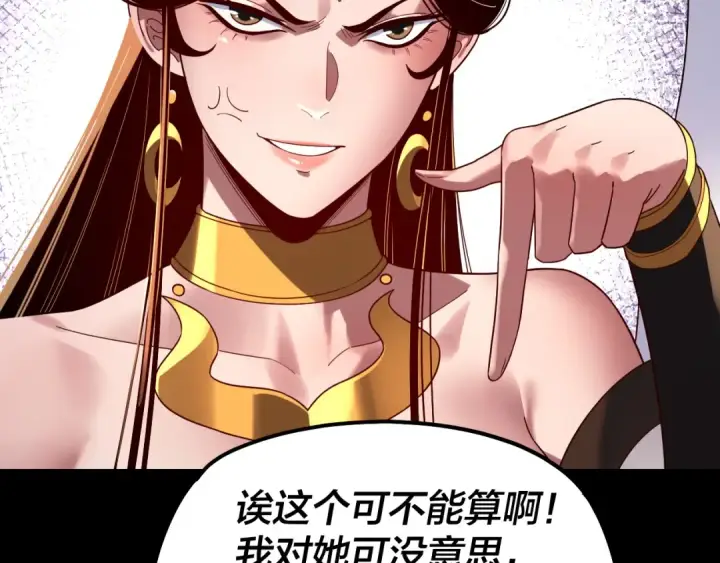 漫画《我！天命大反派》第311话 有人欢喜有人忧第50张图