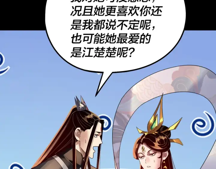 漫画《我！天命大反派》第311话 有人欢喜有人忧第51张图
