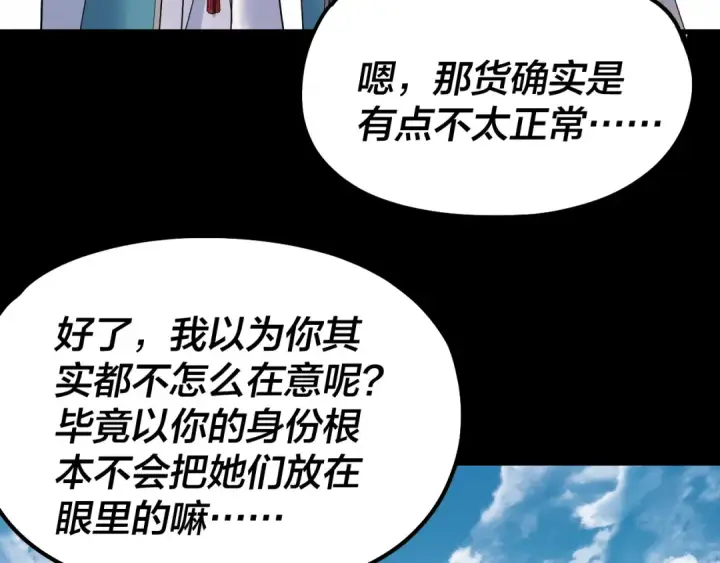 漫画《我！天命大反派》第311话 有人欢喜有人忧第53张图