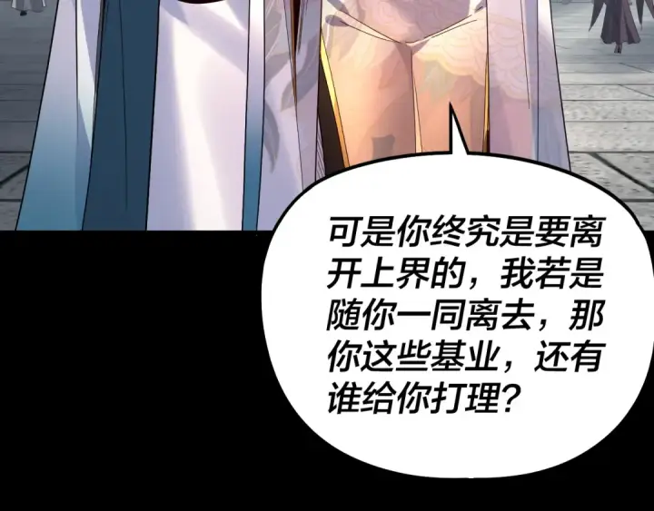 漫画《我！天命大反派》第311话 有人欢喜有人忧第61张图