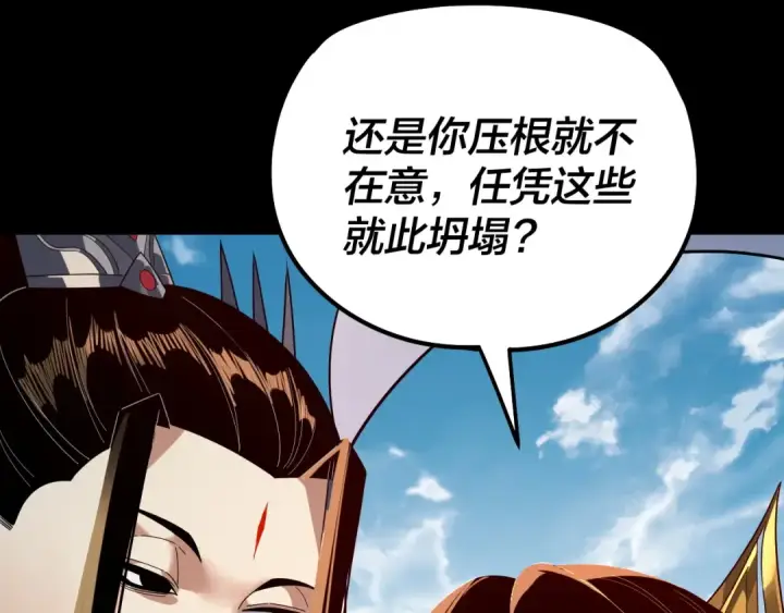 漫画《我！天命大反派》第311话 有人欢喜有人忧第62张图