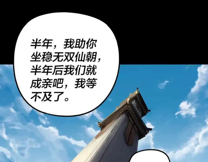 漫画《我！天命大反派》第311话 有人欢喜有人忧第66张图
