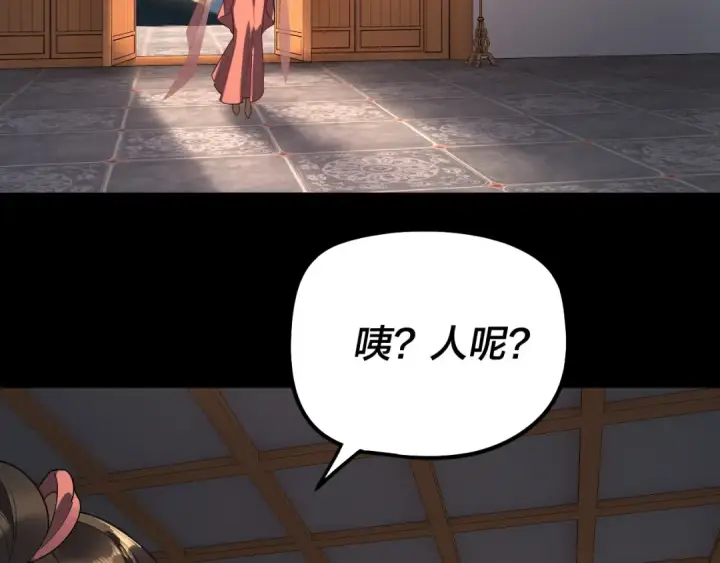 漫画《我！天命大反派》第311话 有人欢喜有人忧第7张图