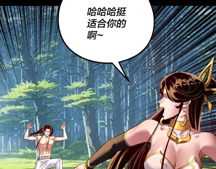 漫画《我！天命大反派》第311话 有人欢喜有人忧第74张图