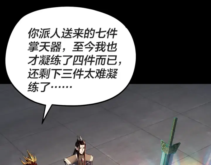 漫画《我！天命大反派》第311话 有人欢喜有人忧第86张图