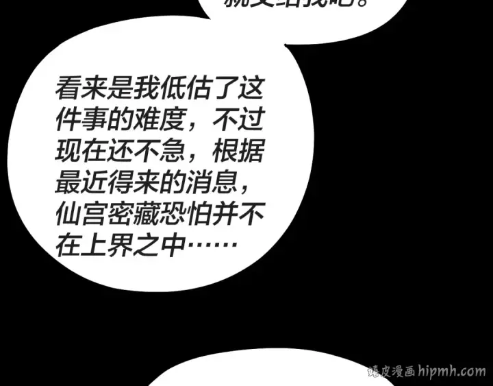 漫画《我！天命大反派》第311话 有人欢喜有人忧第88张图