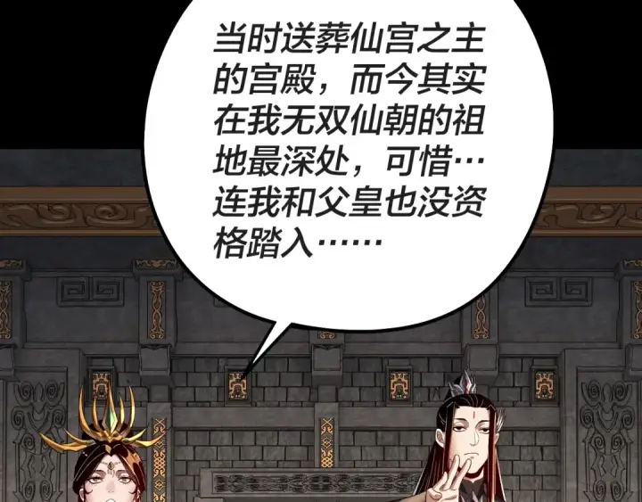 漫画《我！天命大反派》第311话 有人欢喜有人忧第89张图