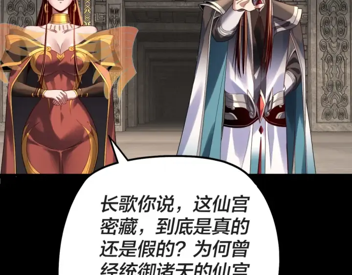 漫画《我！天命大反派》第311话 有人欢喜有人忧第90张图