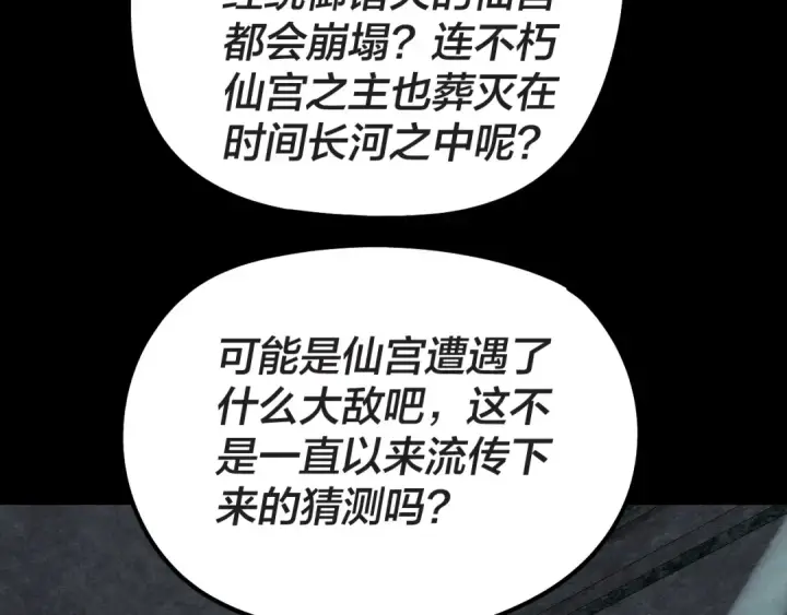 漫画《我！天命大反派》第311话 有人欢喜有人忧第91张图