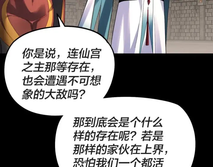 漫画《我！天命大反派》第311话 有人欢喜有人忧第93张图