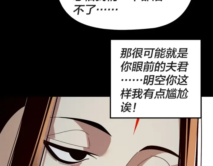 漫画《我！天命大反派》第311话 有人欢喜有人忧第94张图