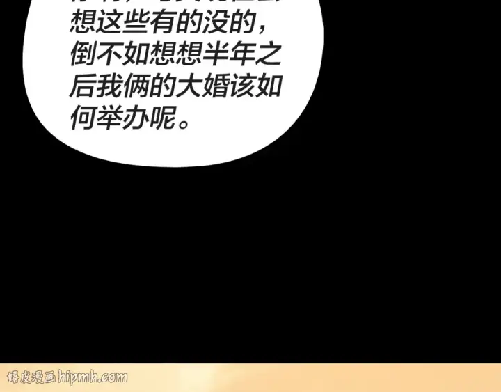 漫画《我！天命大反派》第311话 有人欢喜有人忧第96张图