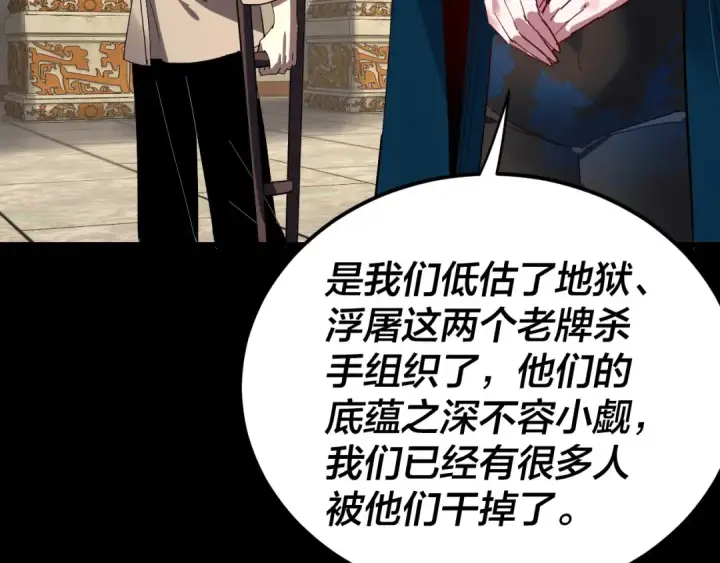 漫画《我！天命大反派》第312话 批发主角第101张图
