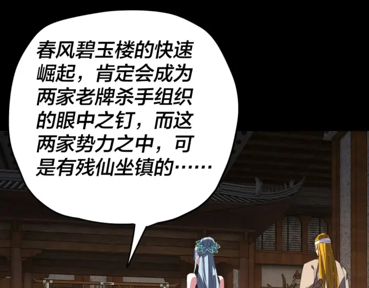 漫画《我！天命大反派》第312话 批发主角第106张图