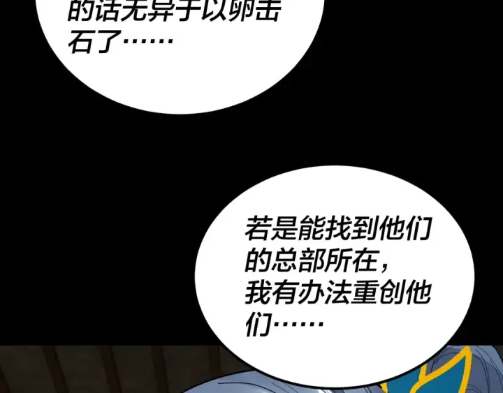 漫画《我！天命大反派》第312话 批发主角第108张图