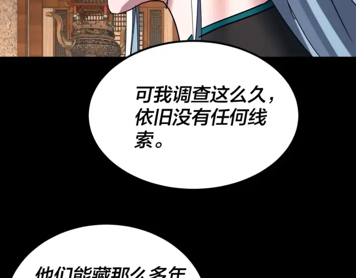 漫画《我！天命大反派》第312话 批发主角第110张图