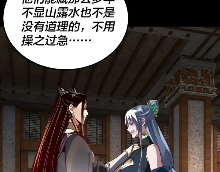 漫画《我！天命大反派》第312话 批发主角第111张图