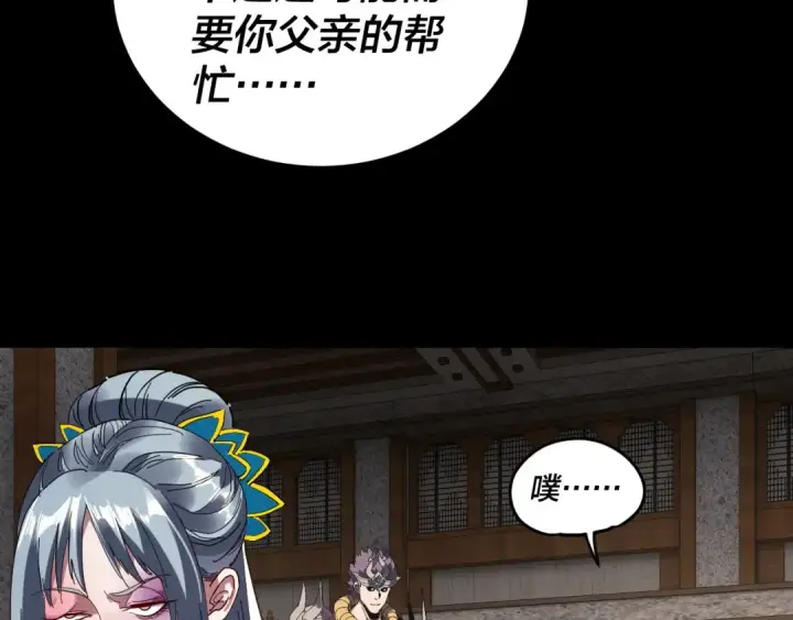 漫画《我！天命大反派》第312话 批发主角第113张图
