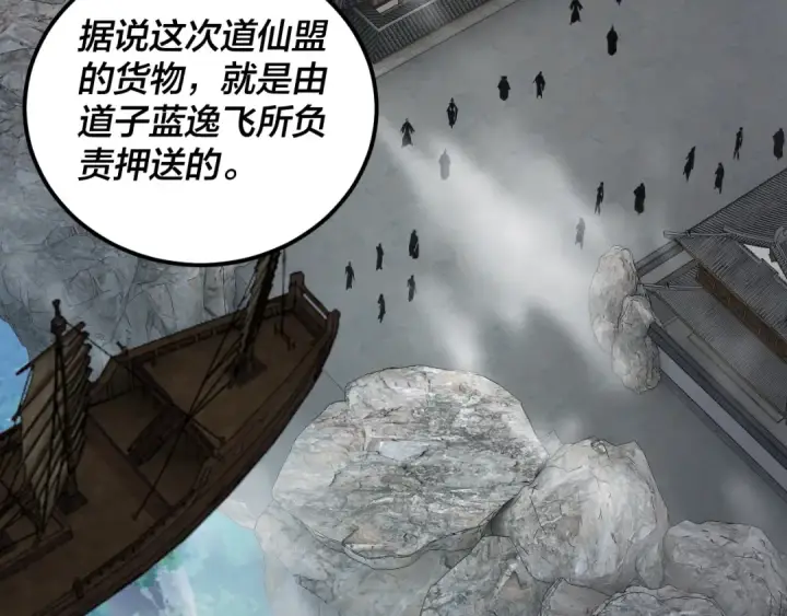 漫画《我！天命大反派》第312话 批发主角第117张图