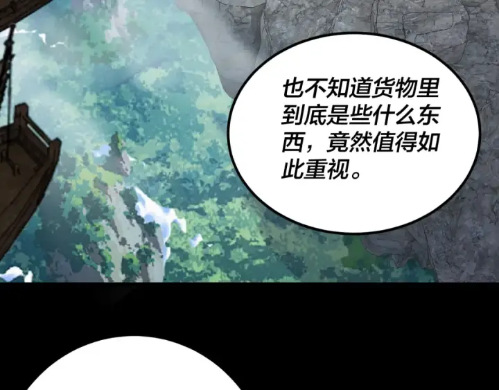 漫画《我！天命大反派》第312话 批发主角第118张图