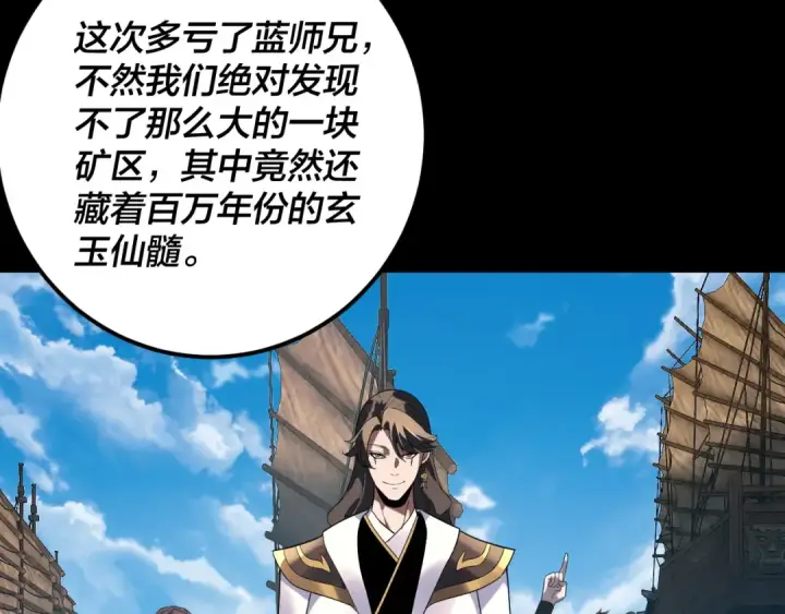 漫画《我！天命大反派》第312话 批发主角第119张图