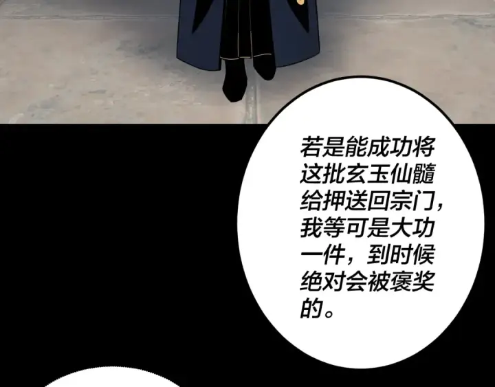 漫画《我！天命大反派》第312话 批发主角第121张图