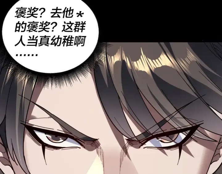 漫画《我！天命大反派》第312话 批发主角第122张图