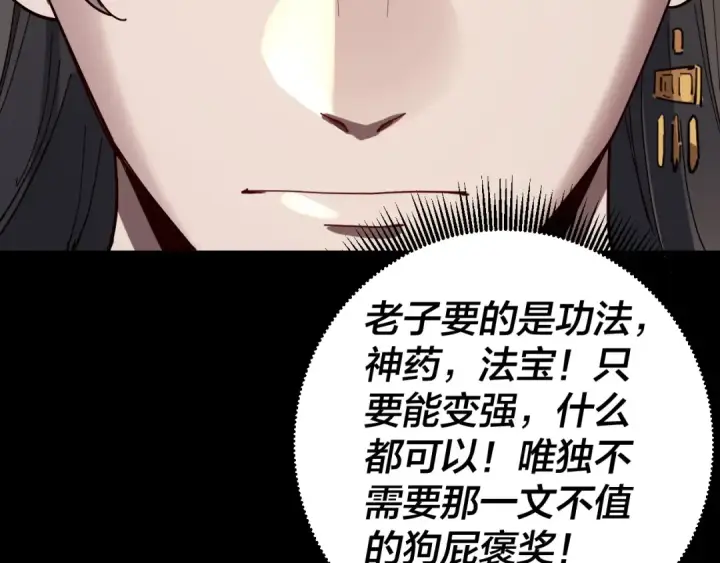 漫画《我！天命大反派》第312话 批发主角第123张图