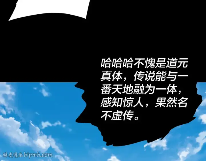漫画《我！天命大反派》第312话 批发主角第128张图