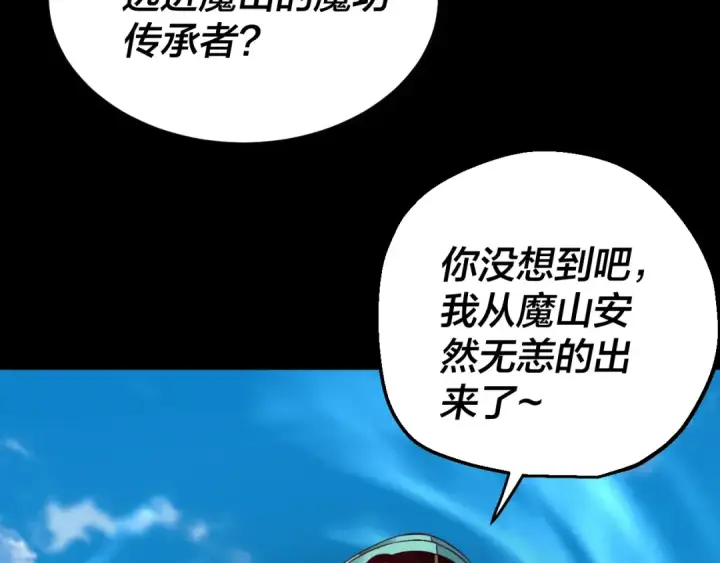 漫画《我！天命大反派》第312话 批发主角第133张图