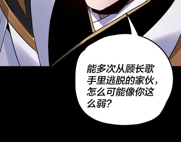 漫画《我！天命大反派》第312话 批发主角第138张图