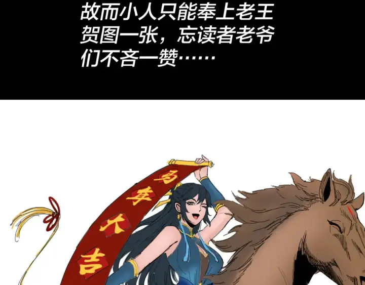 漫画《我！天命大反派》第312话 批发主角第145张图
