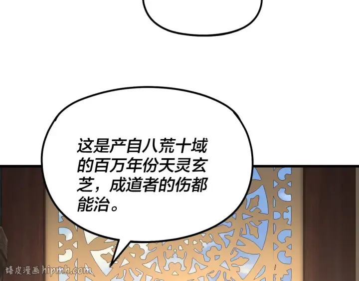 漫画《我！天命大反派》第312话 批发主角第24张图