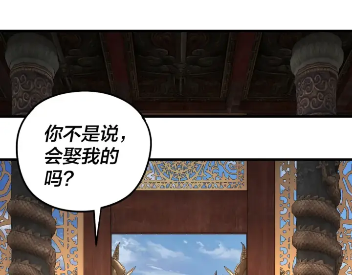 漫画《我！天命大反派》第312话 批发主角第26张图